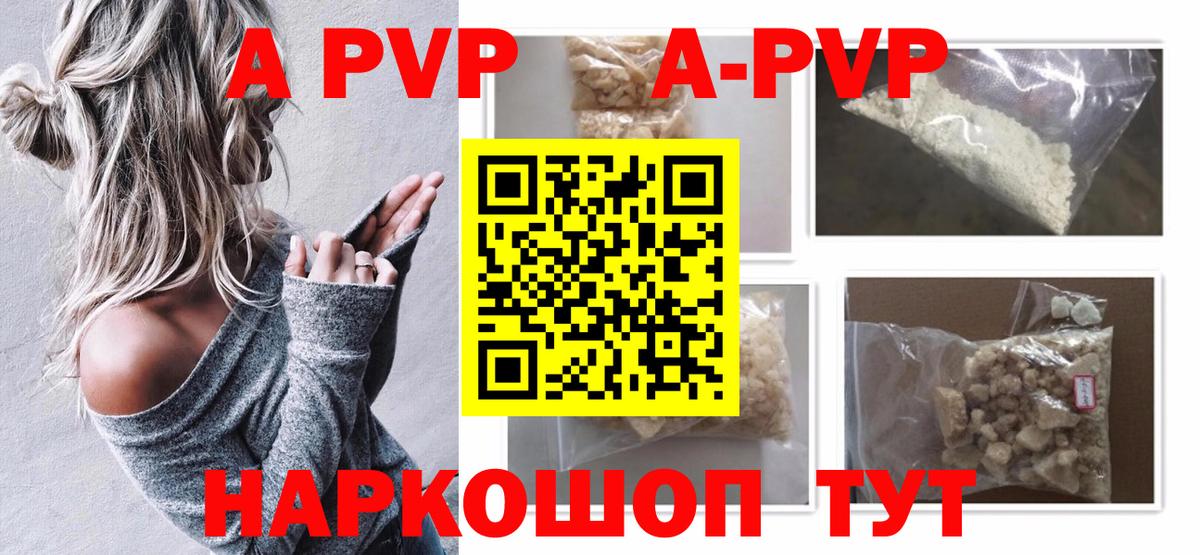 A PVP  A-PVP кристаллы  купить наркотик  Усинск  Вход с VPN 