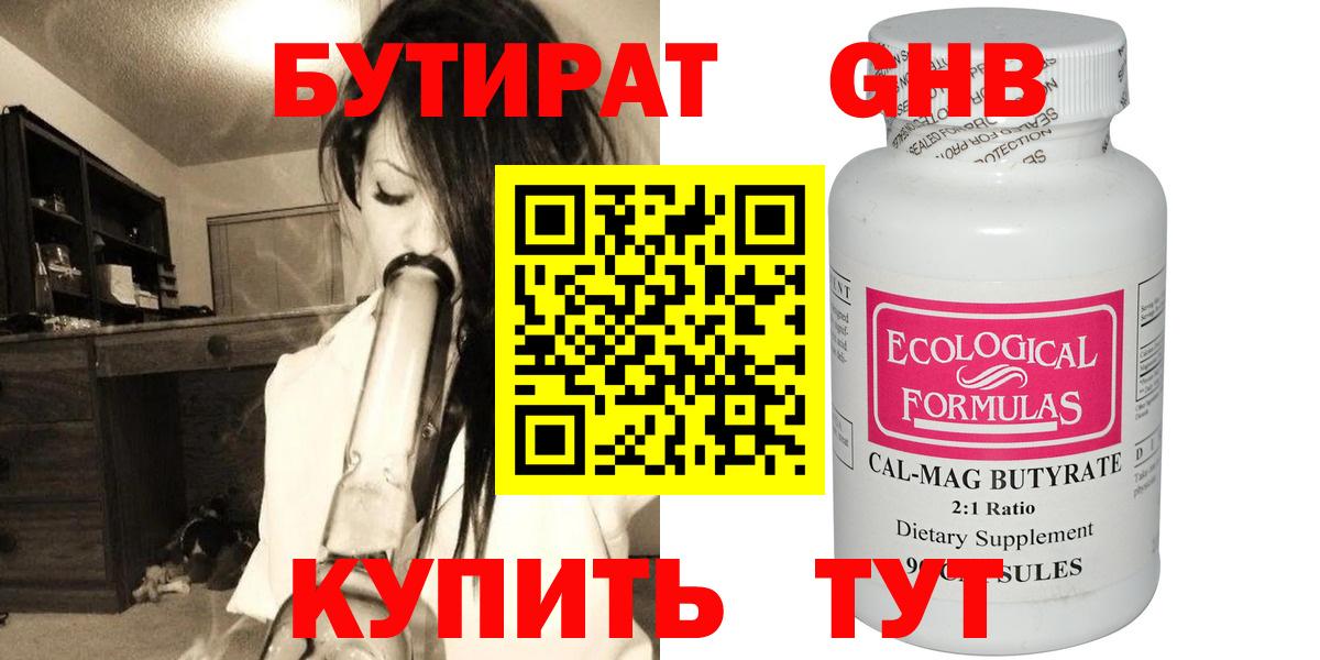 БУТИРАТ  БУТИРАТ вода  Вход с VPN  Усинск 