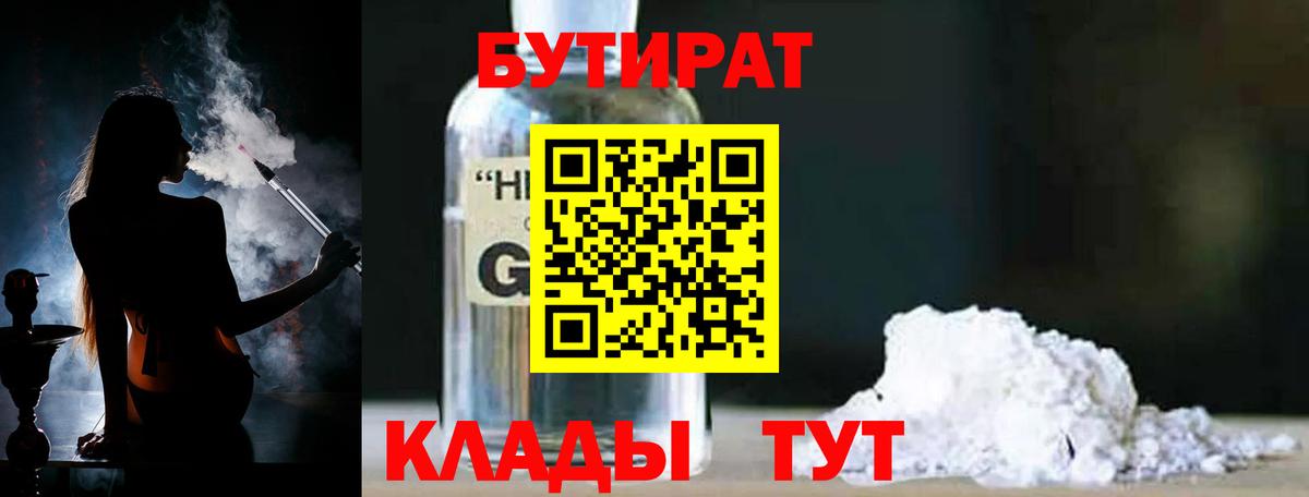 Бутират оксана Усинск