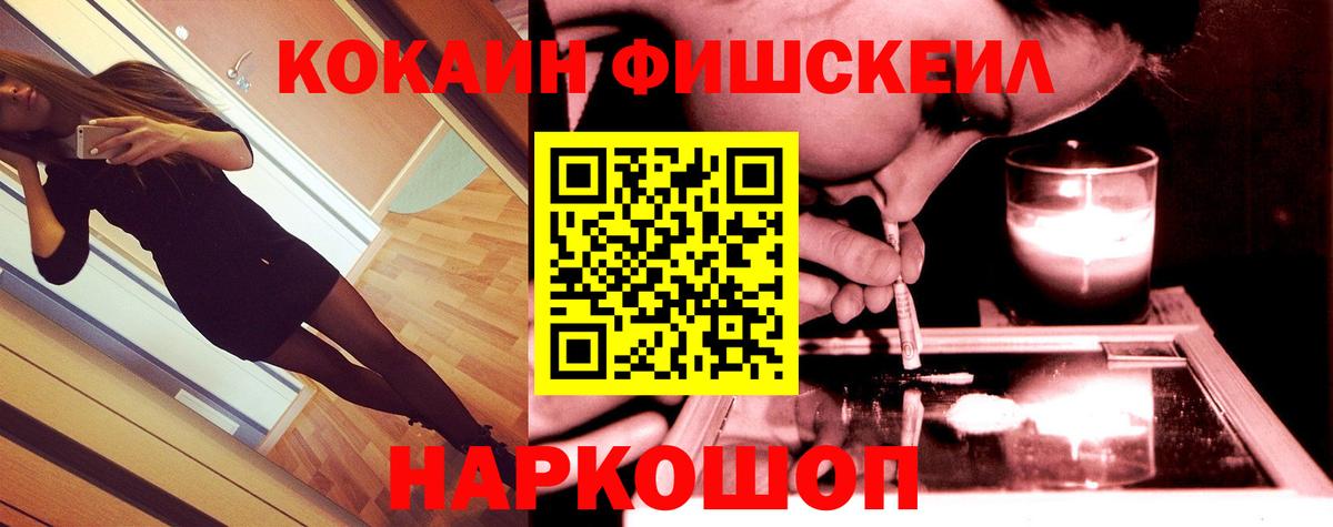 Усинск  COCAIN FishScale  COCAIN  Вход с VPN 