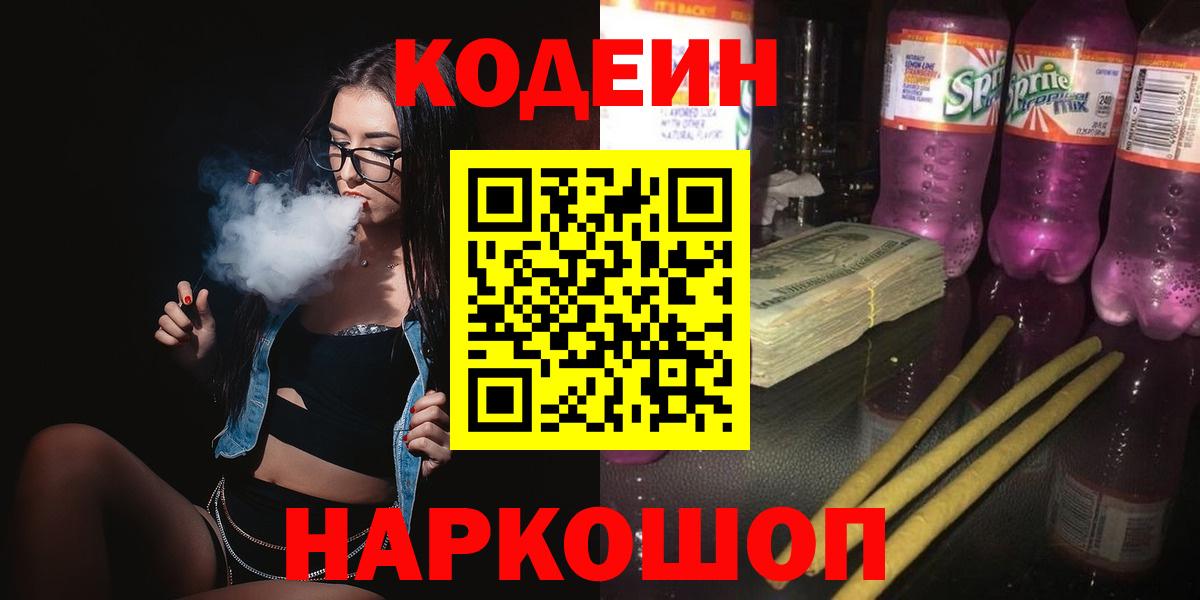 Кодеин Purple Drank  Кодеиновый сироп Lean Purple Drank  Вход с VPN  Усинск 
