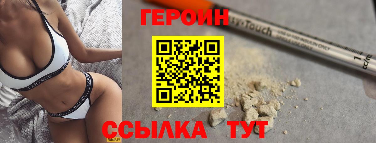Героин  ГЕРОИН VHQ  Вход с VPN  Усинск 