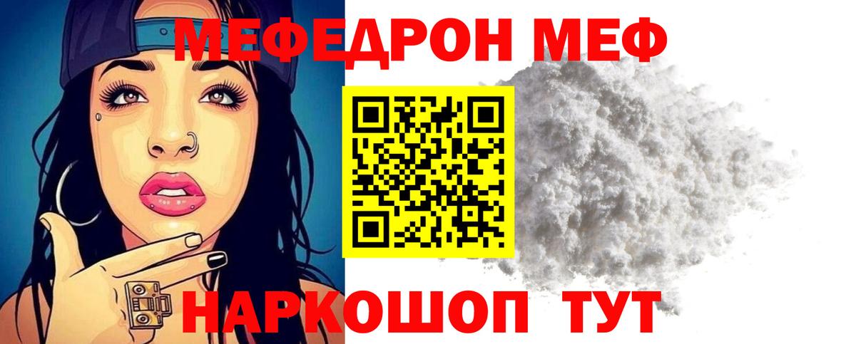 Меф мяу мяу мука Усинск