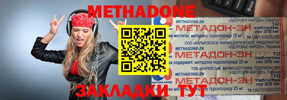 Метадон кристалл Усинск