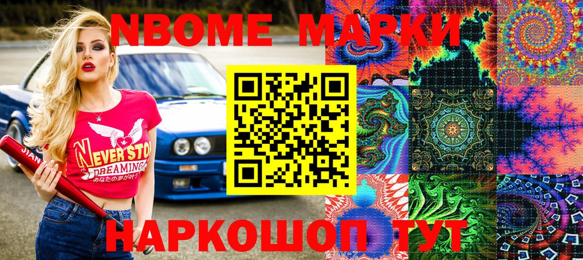 Марки 25I-NBOMe  Вход с VPN  Марки NBOMe 1,8мг  Усинск  Марки NBOMe 1,8мг 